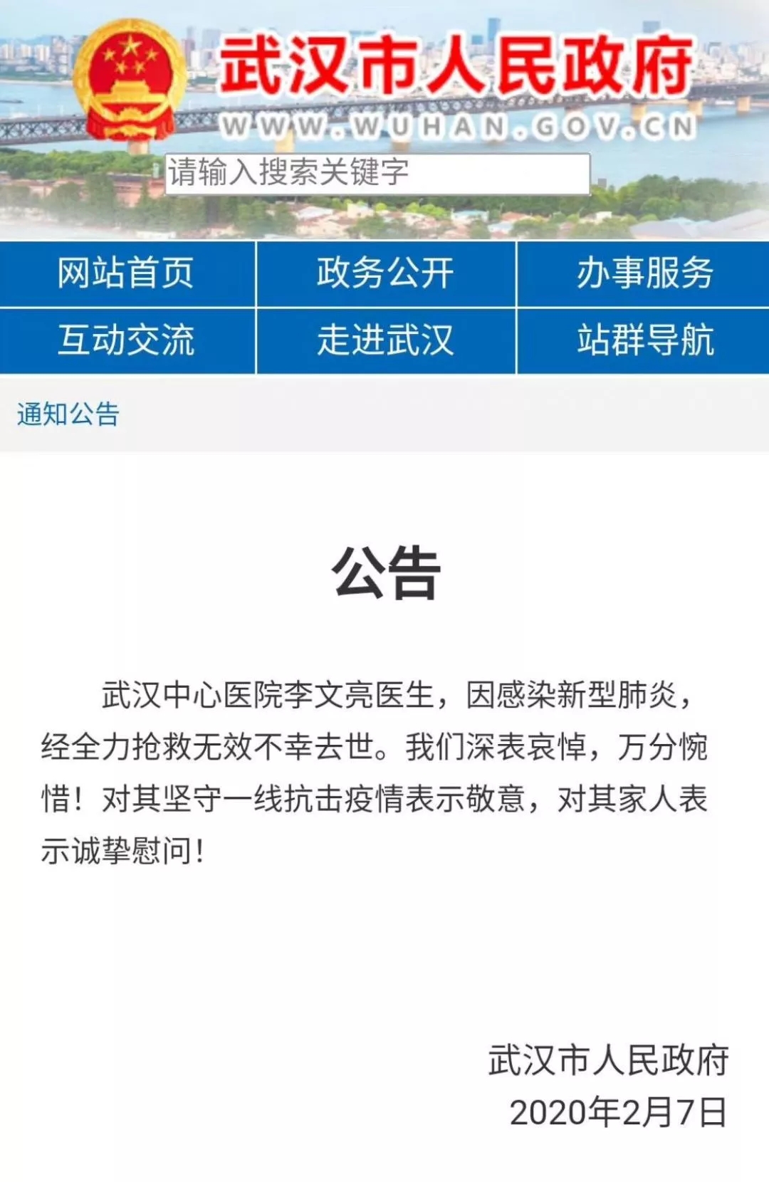 國家監委決定派調查組赴武漢就李文亮醫生問題作全面調查！