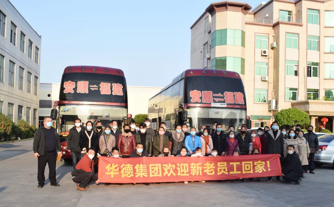 千里之外，接你回來:福建華德集團(tuán)包車接返崗員工回“家”