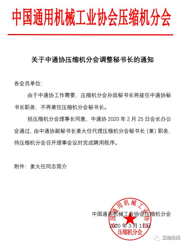 壓縮機協會秘書長調整，由姜大任暫代