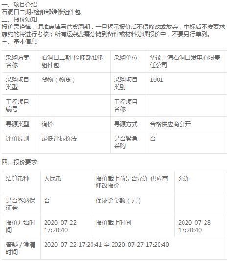 華能上海石洞口發(fā)電檢修部維修壓縮機(jī)組件詢價(jià)公告