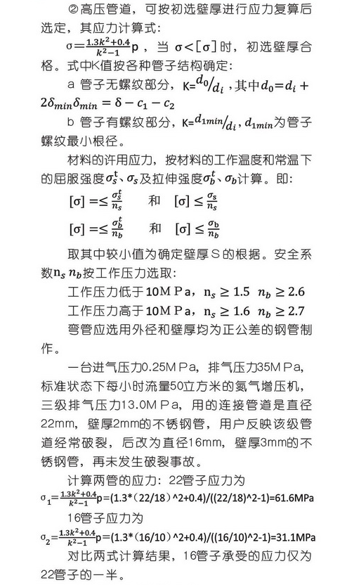 壓縮機(jī)管道設(shè)計配置應(yīng)用分析<上>