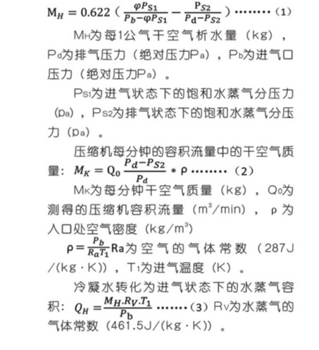 水蒸氣對(duì)壓縮機(jī)容積流量影響及計(jì)算方法