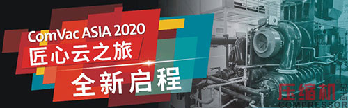 2020上海國際壓縮機及設備展覽會數據報告