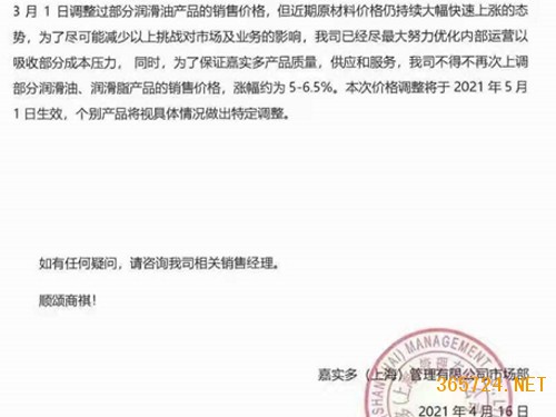 關于部分潤滑油產品調價通知函