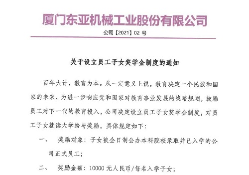 愛心捐助，情滿東亞！東亞機械為困難職工愛心捐款暖人心